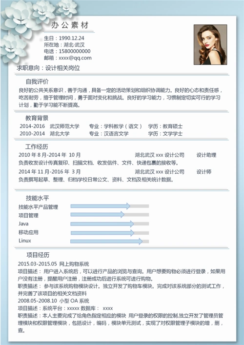 简历模板