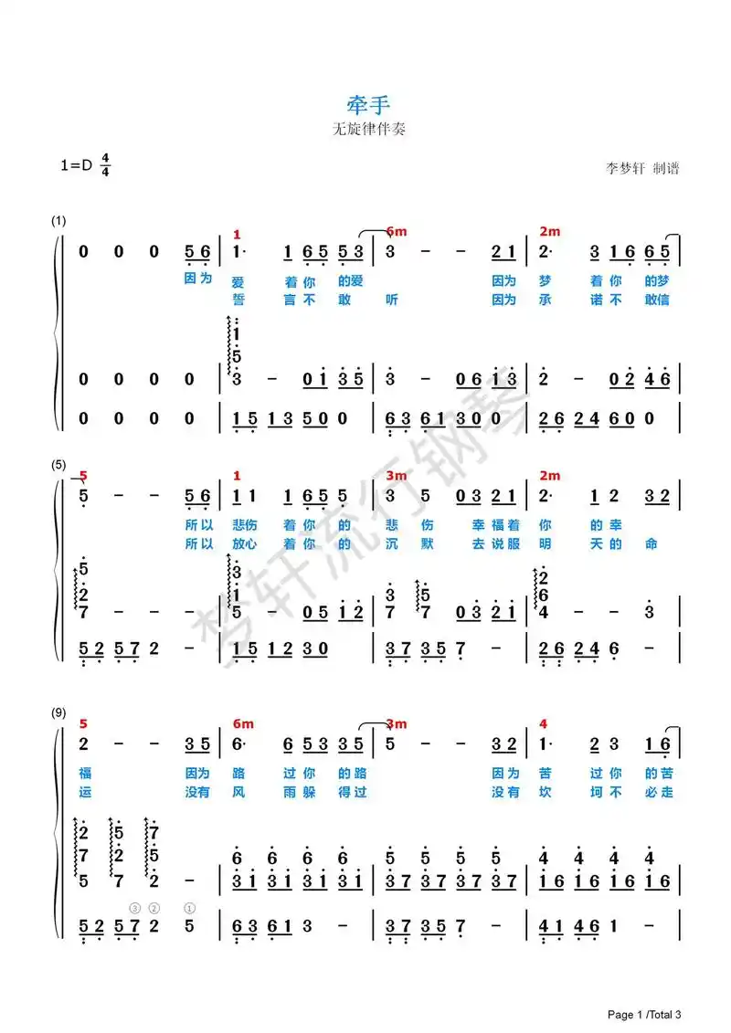 牵手 #自弹自唱 歌谱分享 #钢琴即兴伴奏 #梦轩流行钢琴 - 抖音