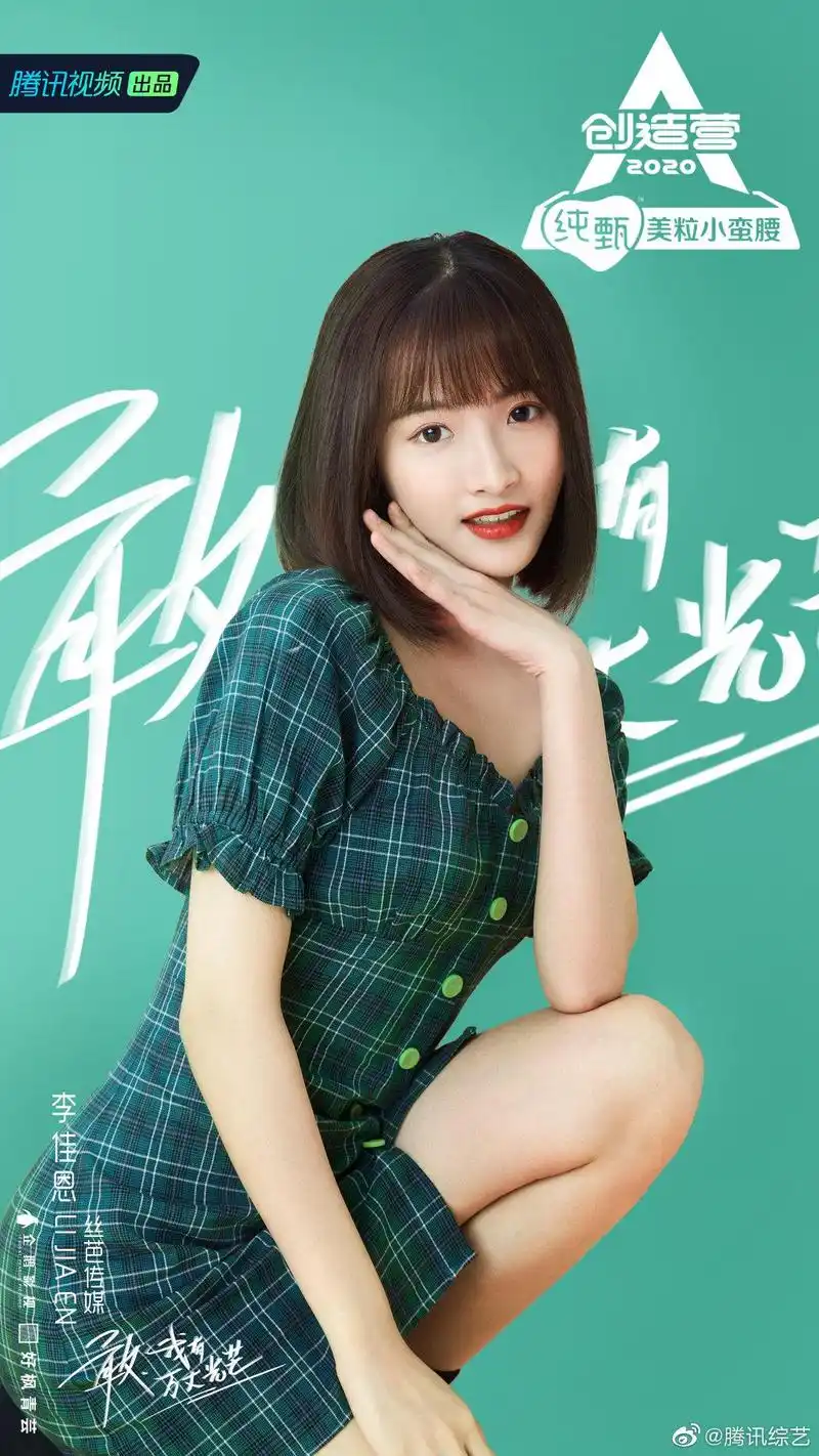 第一眼的微笑来报道啦 丝芭传媒学员@创造营2020-陈珂