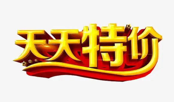 天天特价png天天特价png天天特价psdpng天天特价背景模板jpg秋季拾惠