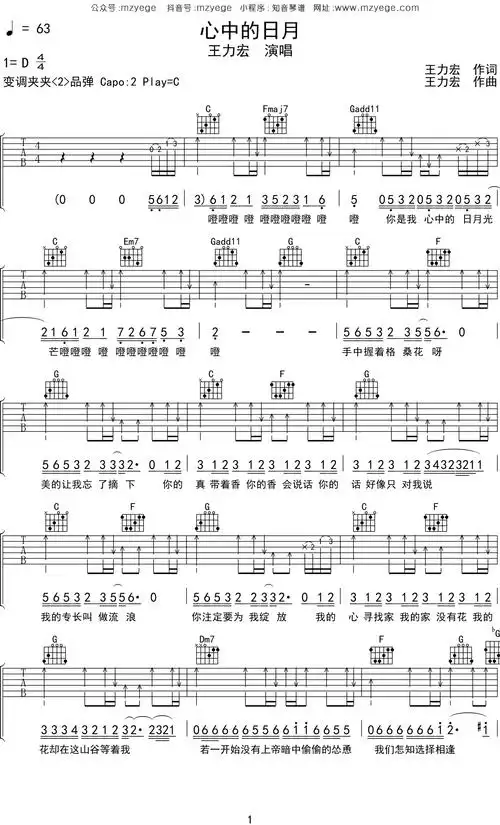 王力宏《心中的日月》吉他谱c调吉他弹唱谱