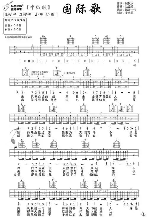 国际歌吉他谱-毛不易-c调原版吉他弹唱谱