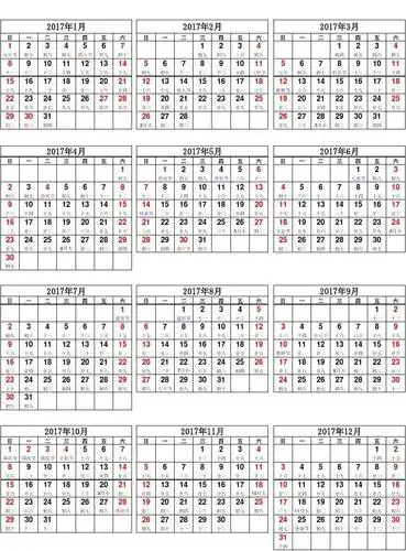 2017年日历excel