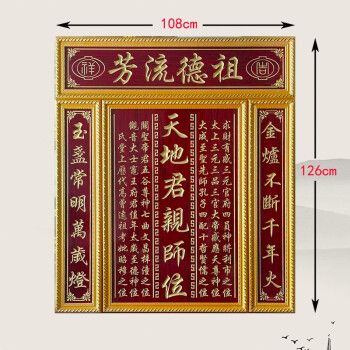 香火牌位天地国亲师祠堂农村神榜供奉台堂屋牌匾香火中堂家神天地 108