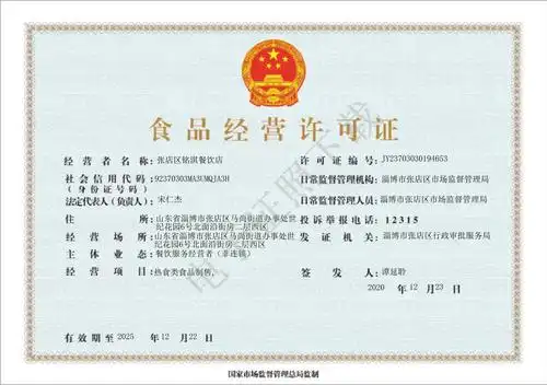 淄博市张店区颁发首张餐饮类电子食品经营许可证