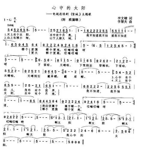 心中的太阳 刘欢 歌谱 简谱