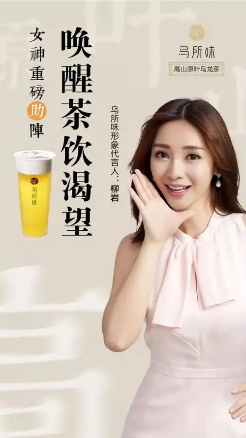 所味与柳岩成功签约形象代言,我们一直忙碌于制作柳岩代言的形象用品