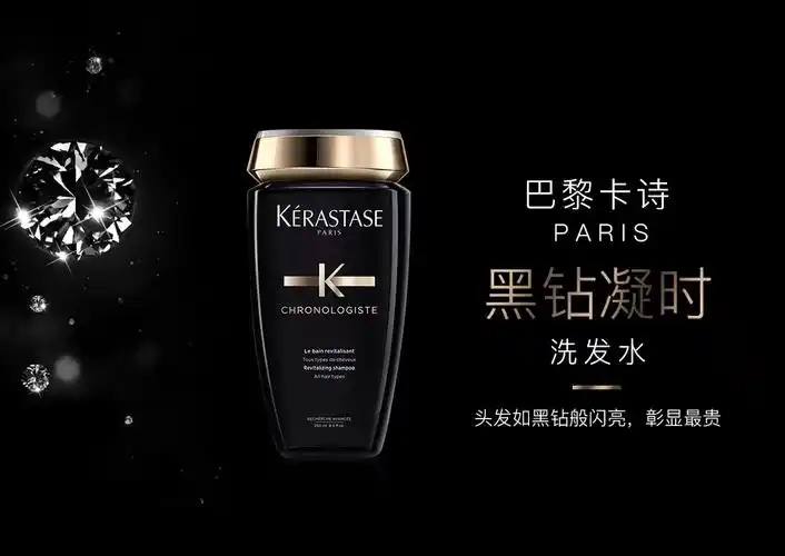 卡诗(kerastase) 黑钻凝时洗发水250ml修护润泽顺滑干枯毛躁洗发露
