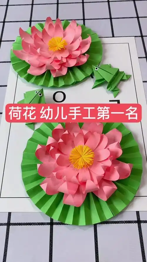 卡纸手工制作折纸荷花莲花教