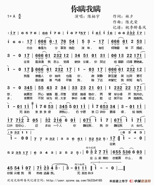 你瞒我瞒歌谱_歌谱_歌词曲谱