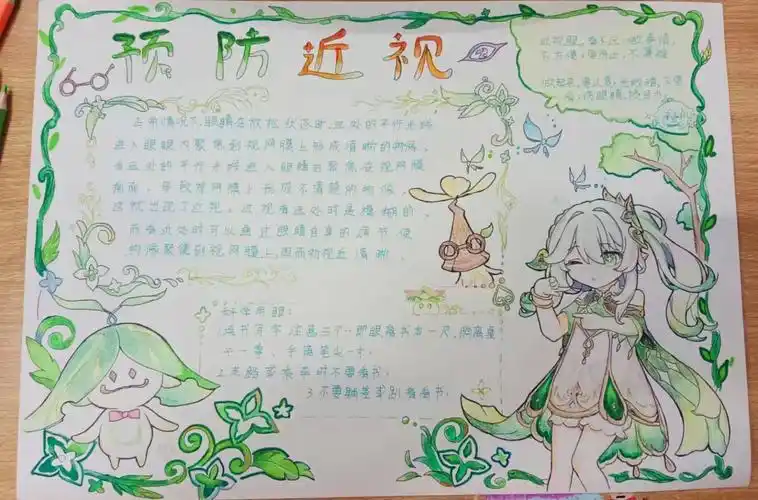 预防近视手抄报