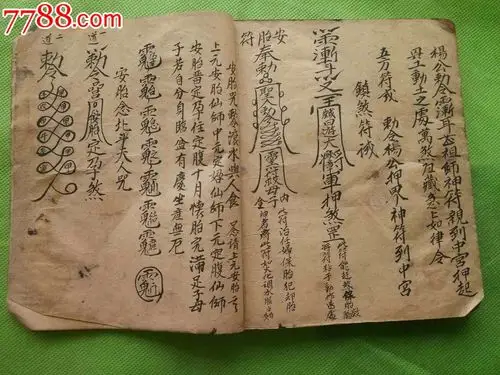 手写道教符咒书带风水含安胎符