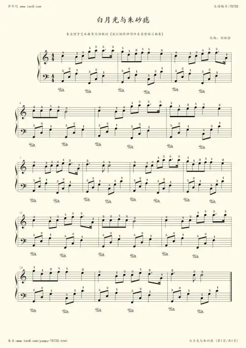 钢琴谱白月光与朱砂痣