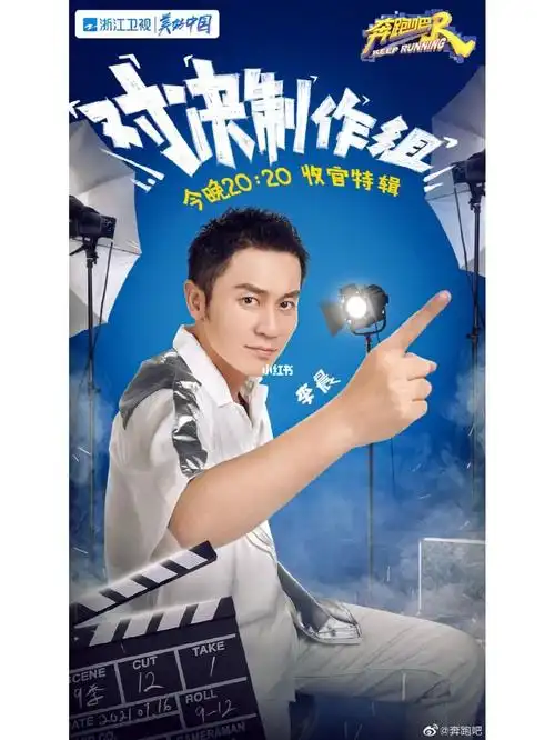 怀念#奔跑吧第九季  十三期收官78157815