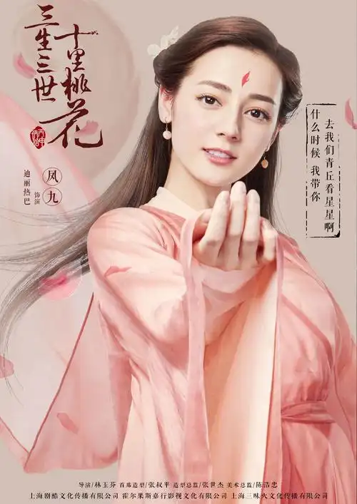 三生三世十里桃花海报赵又廷白浅墙贴壁纸迪丽热巴现代装饰画