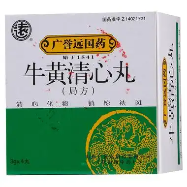 广誉远 牛黄清心丸(局方) 3g*4丸