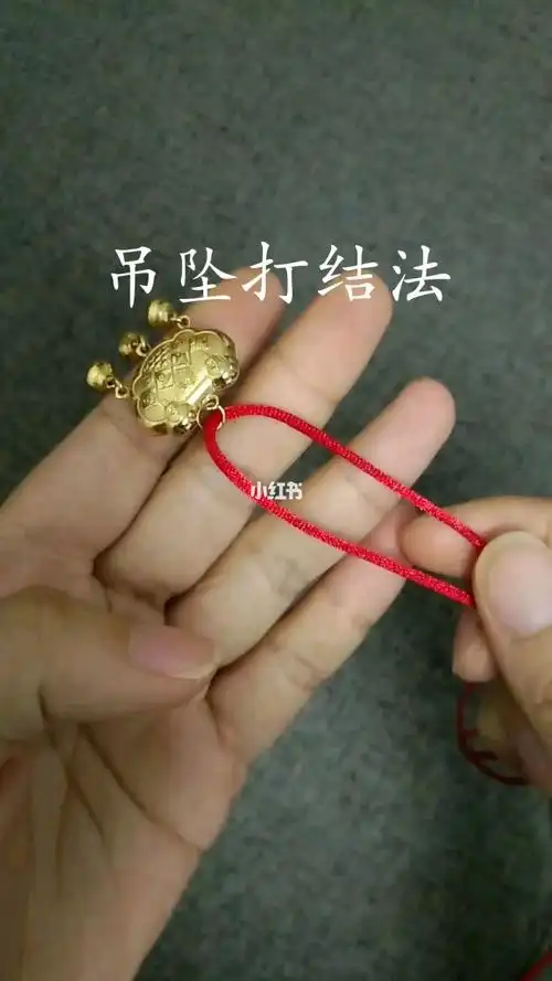 吊坠这样打结好看