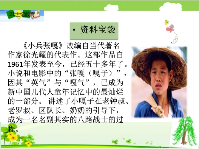 21小兵张嘎课件
