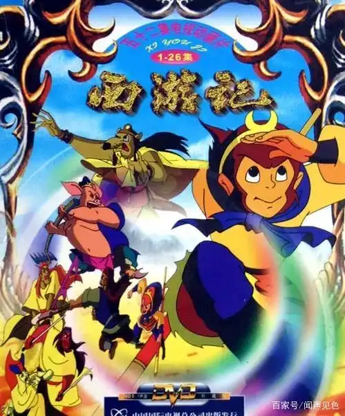 盘点向整点90年代都看过的国产动画片