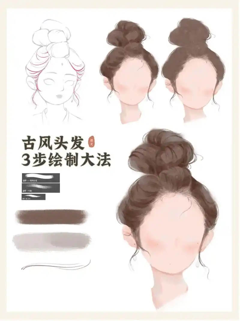 3步get古风头发画法 #零基础学画画 #壹零插画 #古风  - 抖音