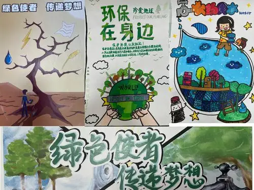 会计系开展美育主题活动之"绿色we来"环保海报设计比赛