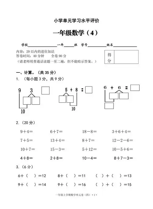 小学一年级上册数学20以内进位加法单元测试卷1