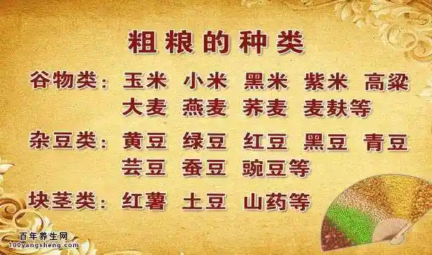 粗粮的种类