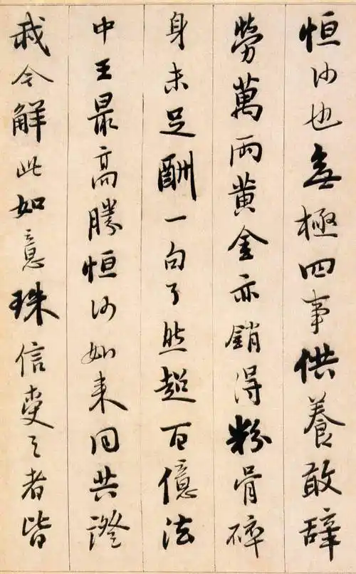 憨山大师证道歌高清附释文