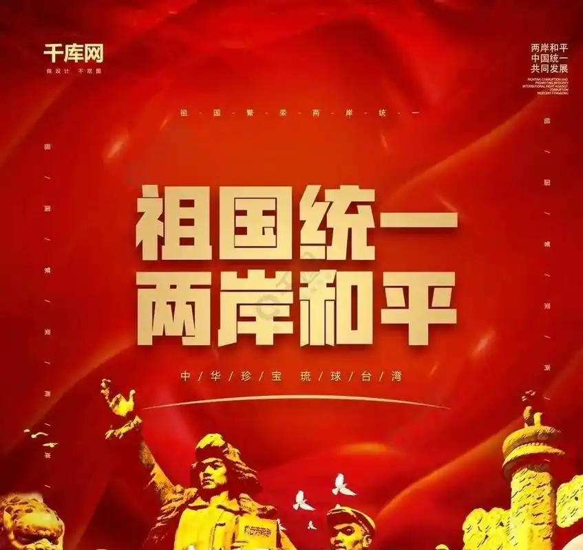 祖国统一势不可挡 #中国领土一寸都不可分割 #人民有信仰国 - 抖音