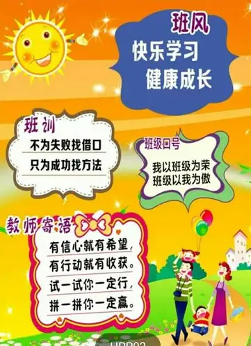 我们的班风班训