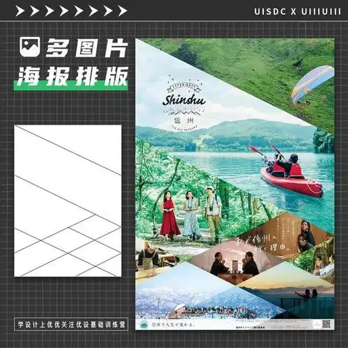 一组多图片海报排版参考
