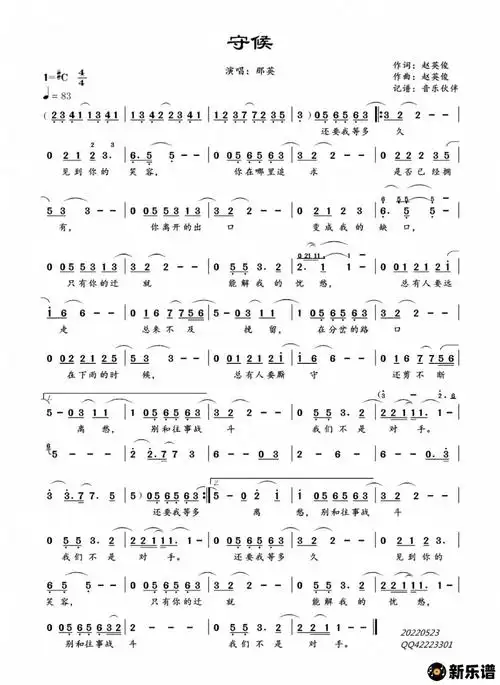 《守候》简谱(那英)-音乐伙伴制谱-那英钢琴谱吉他谱|www.xinyuepu.