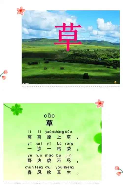 古诗——《草》