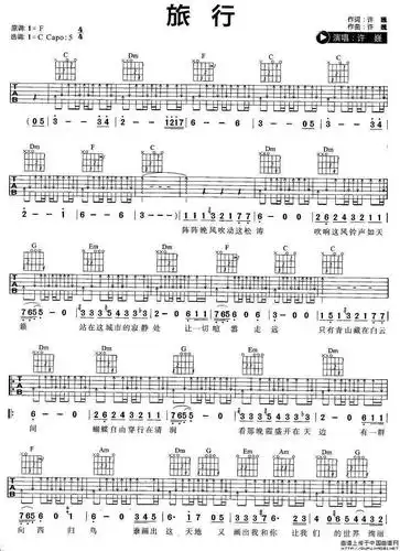 一首好听的旅行送给你