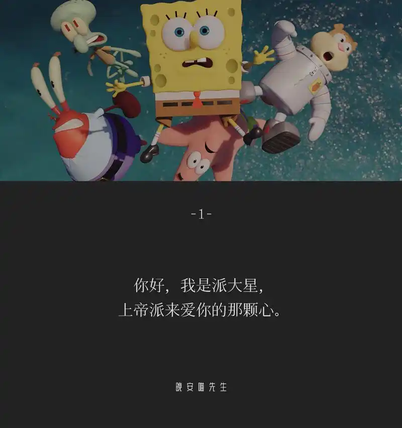 「朋友圈文案」《海绵宝宝》中的神仙文案,适合发朋友圈.