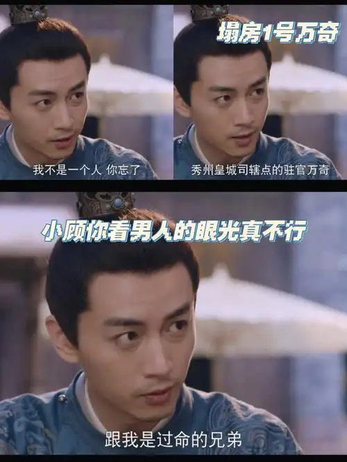 传下去小顾看男人眼光不行第一个塌房万奇