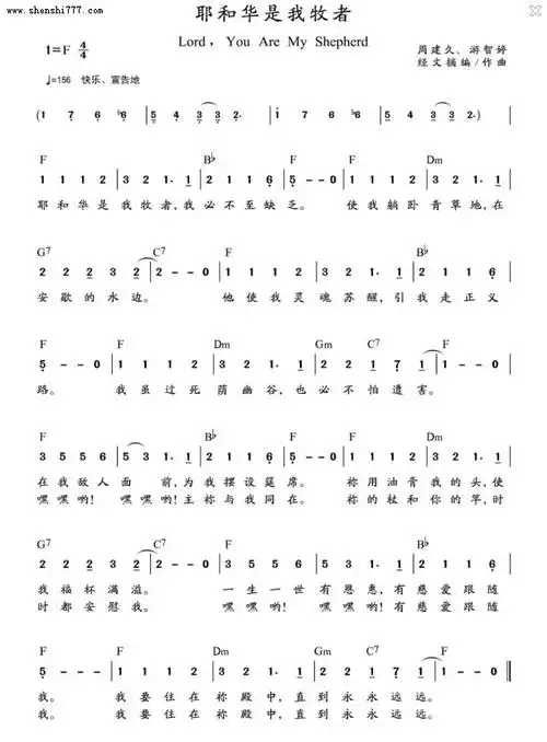 耶和华是我牧者