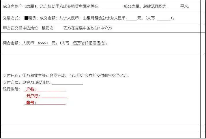 佣金确认书-范本