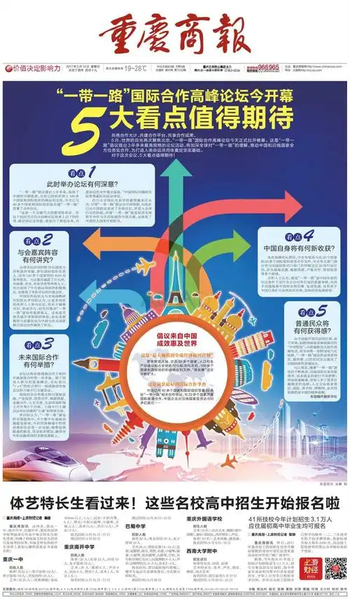 5月报纸版面设计欣赏上