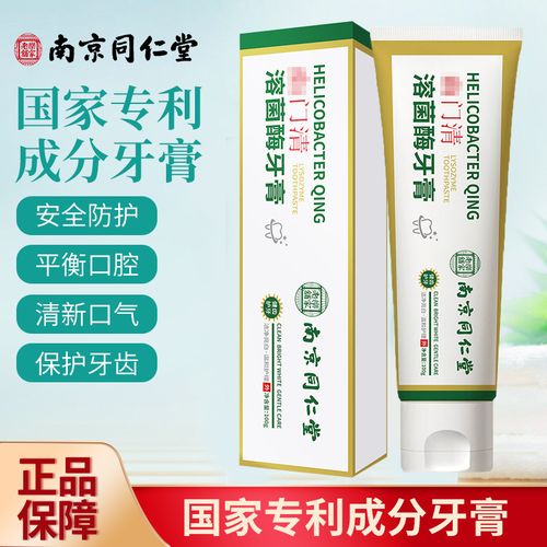 南京同仁堂溶菌酶牙膏去口臭烟渍牙结石黄防蛀护龈