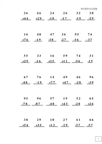 二年级数学上100以内加减法竖式计算笔算练习题