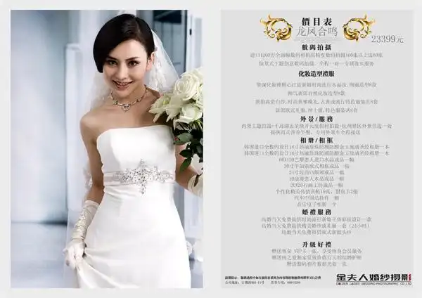 婚纱摄影价目表