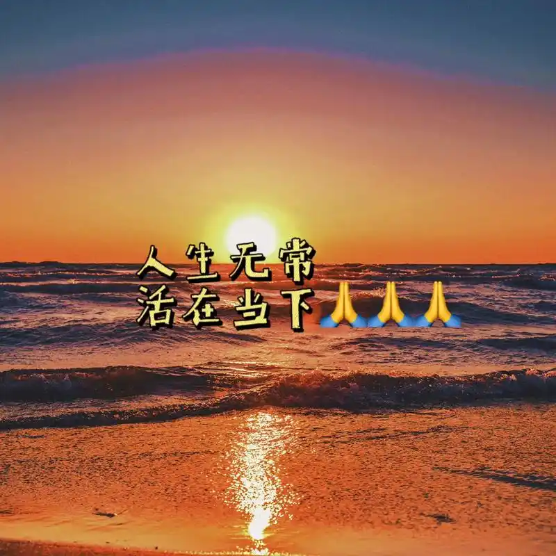 醒图 这一年才开始,好像全世界都在一直提醒着你要学会珍惜. - 抖音