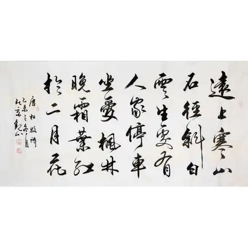 国宾礼书法家观山四尺横幅书法作品山行