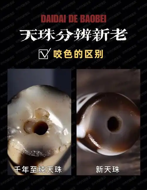 天珠怎么分辨新老看懂这4点直接毕业