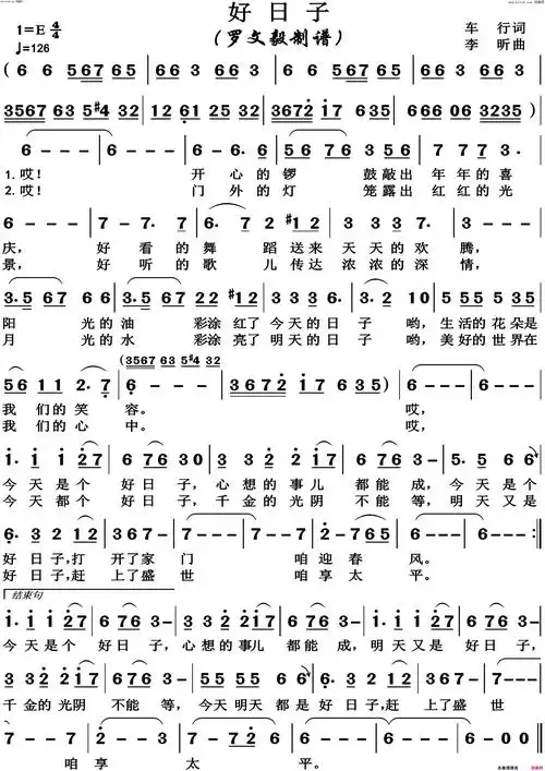 好日子高清版简谱