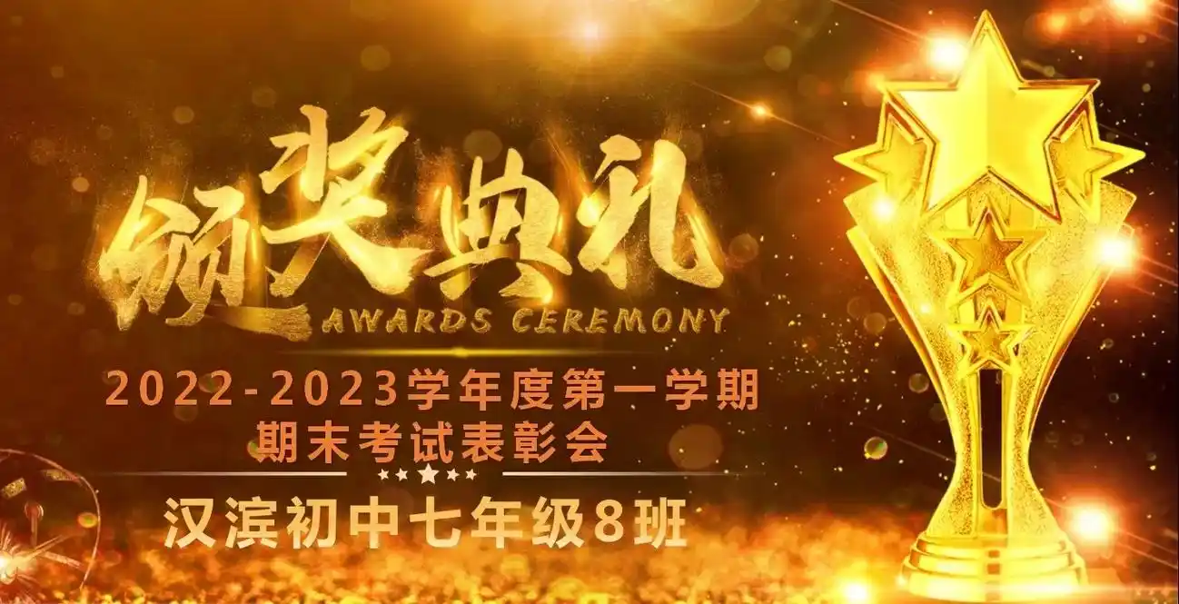 9595第一学期期末考试表彰会9595.