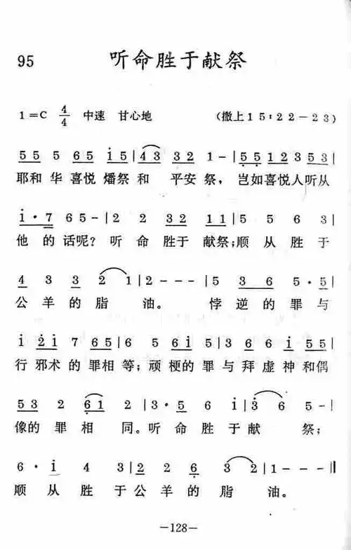 第95首-听命胜于献祭曲谱,作者,分享教ɡ醋岳制装!