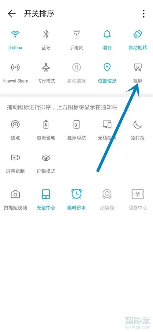 1,从状态栏处向下滑动,打开通知面板,点击截屏按钮截取当前整个