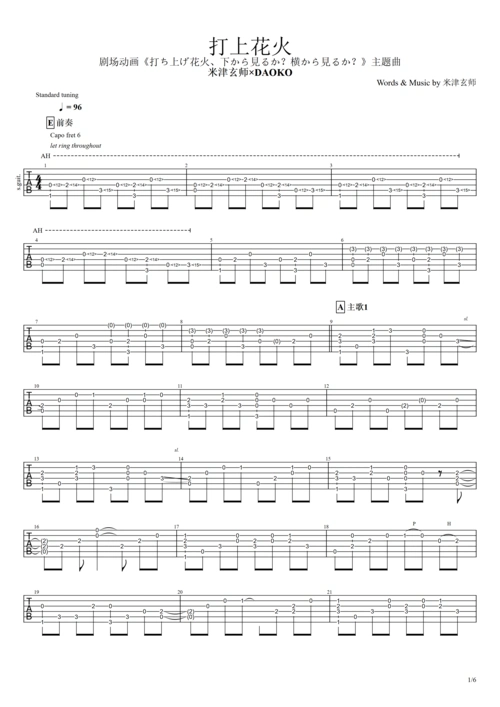 打上花火(完美版)吉他谱(gtp谱,指弹,打上花火,acg)_daoko(だをこ)